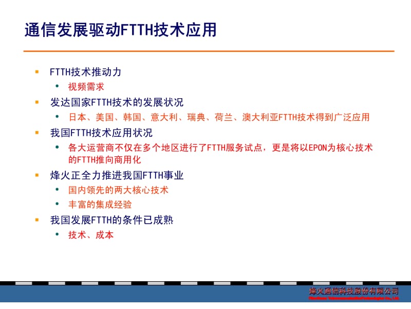 FTTH线路工程设计.pdf_第3页