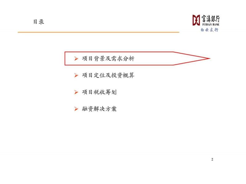 2019昆钢科技大厦工程建设项目融资方案.ppt_第2页