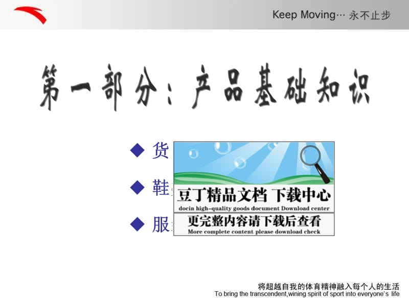 【ANTA安踏】安踏体育---初级导购培训-初级产品.ppt_第3页