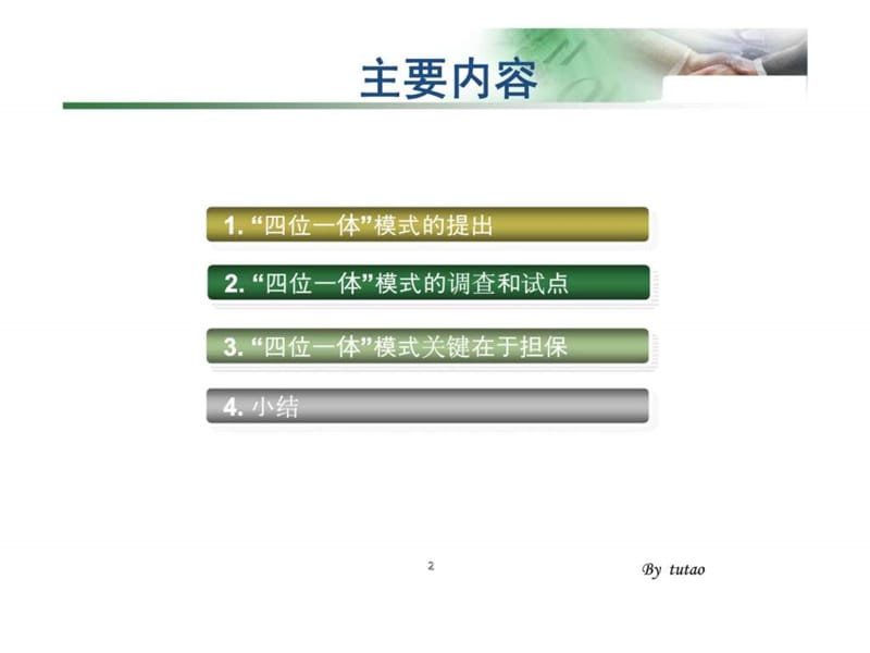 2019林毅夫“四位一体”模式 ——龙头企业 担保公司 银行 农户.ppt_第2页