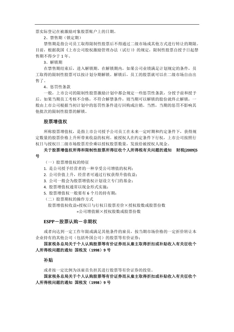 2019年股权激励税收政策.doc_第2页