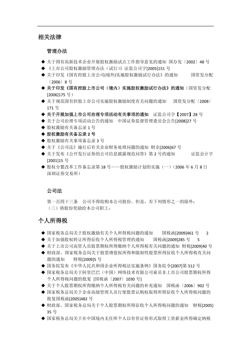 2019年股权激励税收政策.doc_第3页