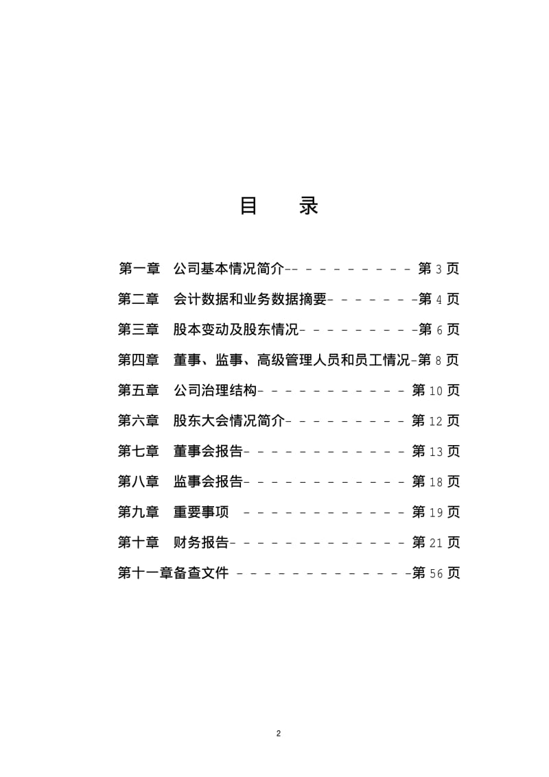 深圳市长城地产.pdf_第3页