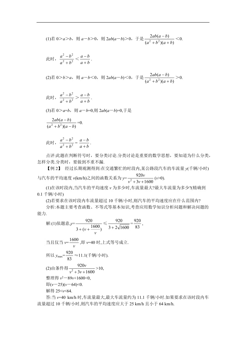 05-06年上学期高二优化训练数学：第六章不等式一A卷附答案.doc_第2页