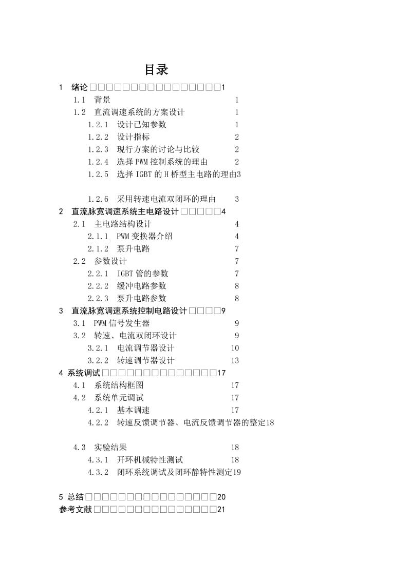 np直流脉宽(PWM)调速系统设计与研究——主电路设计课设报告.doc_第2页