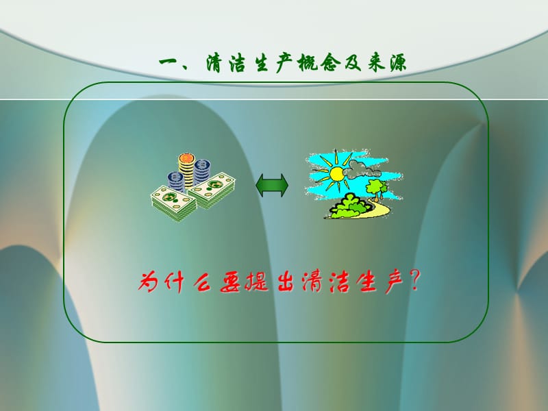 深圳市智达环境安全技术有限公司清洁生产导入培训.ppt_第3页