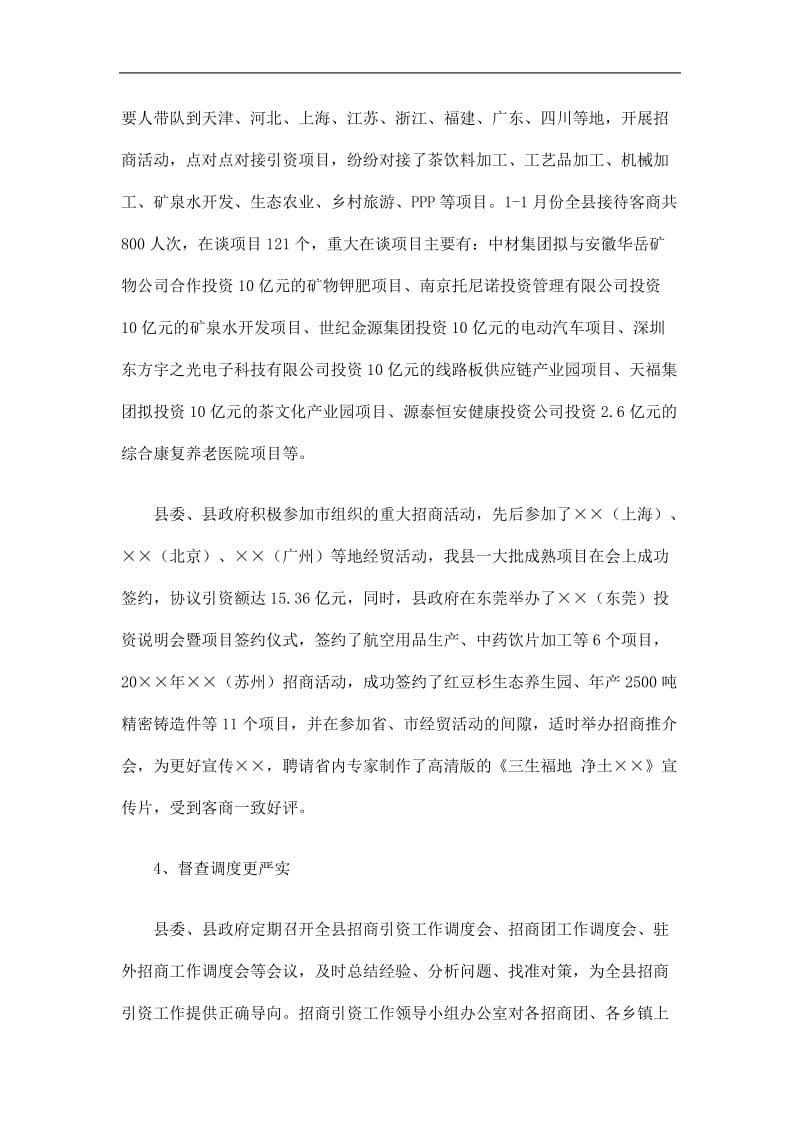 2019招商局招商引资工作总结及计划精选.doc_第3页