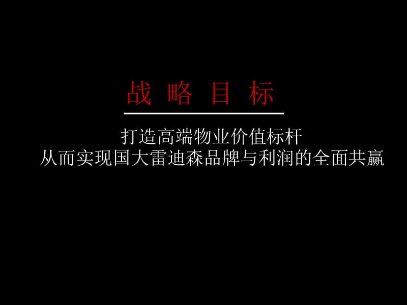 2019年宁波国大雷迪森Ⅱ期营销策划报告199p.ppt_第3页