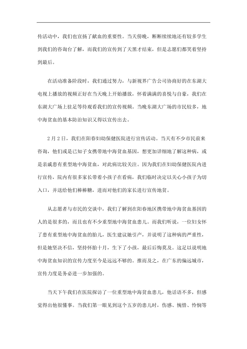 2019寒假社会实践活动总结精选.doc_第3页