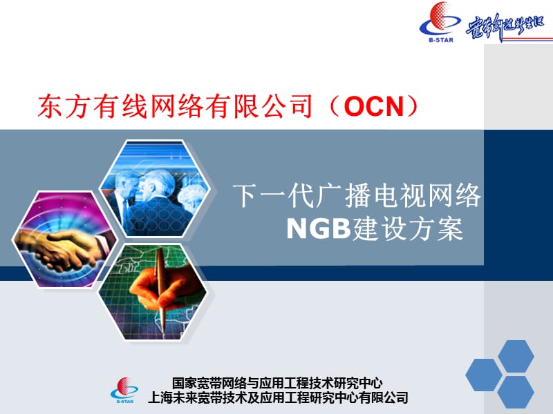 下一代NGB建设典型案例.ppt_第1页