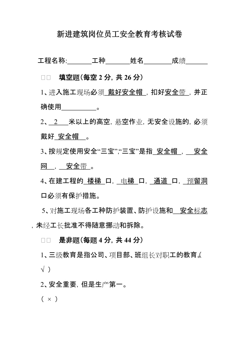 新进建筑岗位员工安全教育考核试卷.doc_第1页