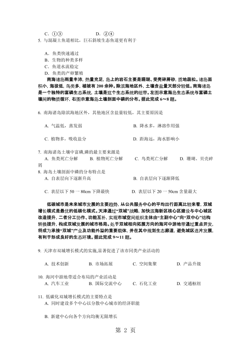 高二地理每周练（13 )含答案.doc_第2页