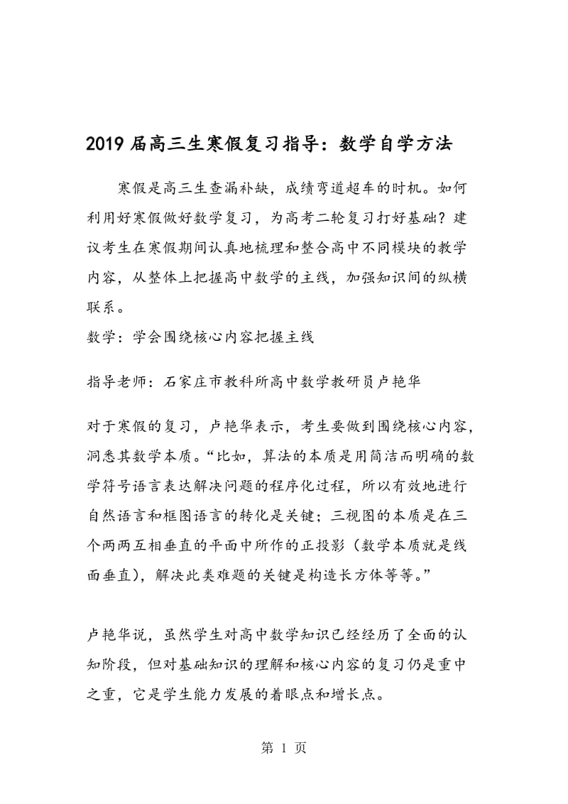 高三生寒假复习指导：数学自学方法.doc_第1页