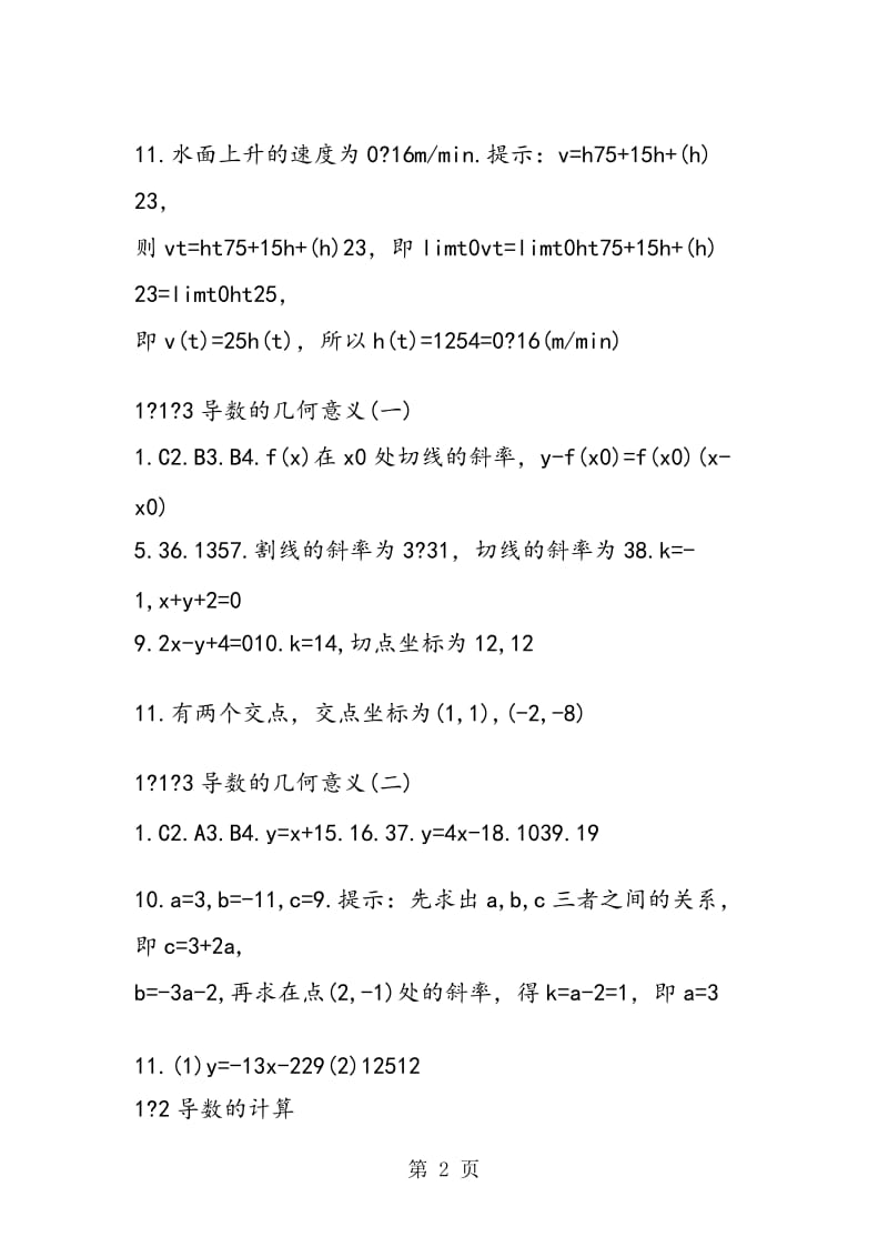 高中二年级数学寒假作业：选修22作业本答案.doc_第2页