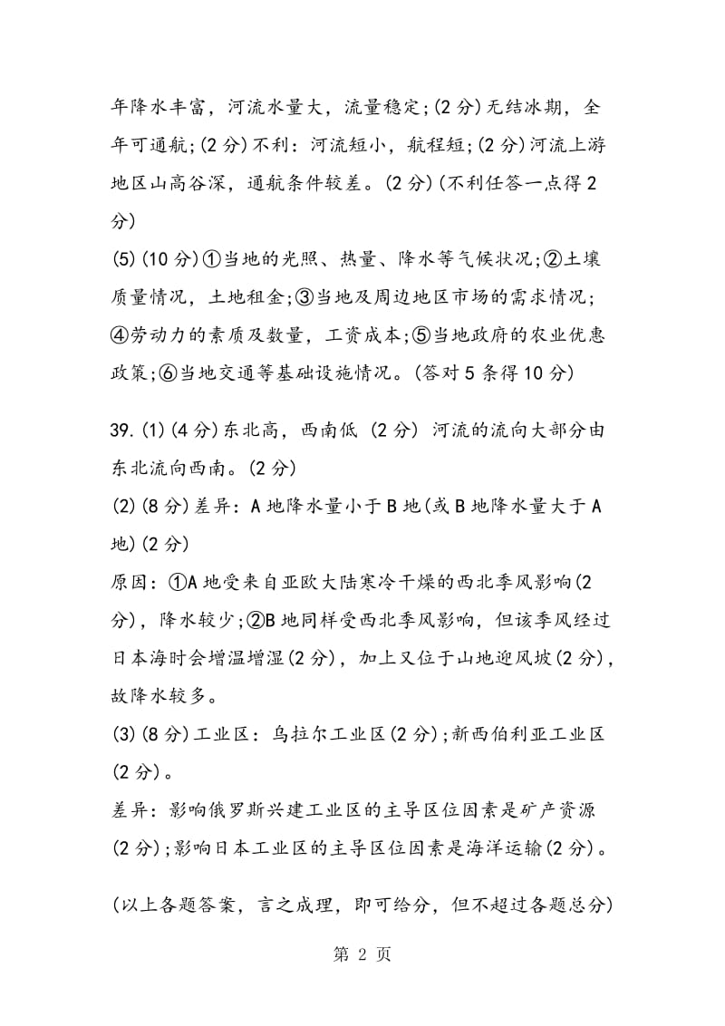 高中高二地理下学期期末试卷答案解析.doc_第2页