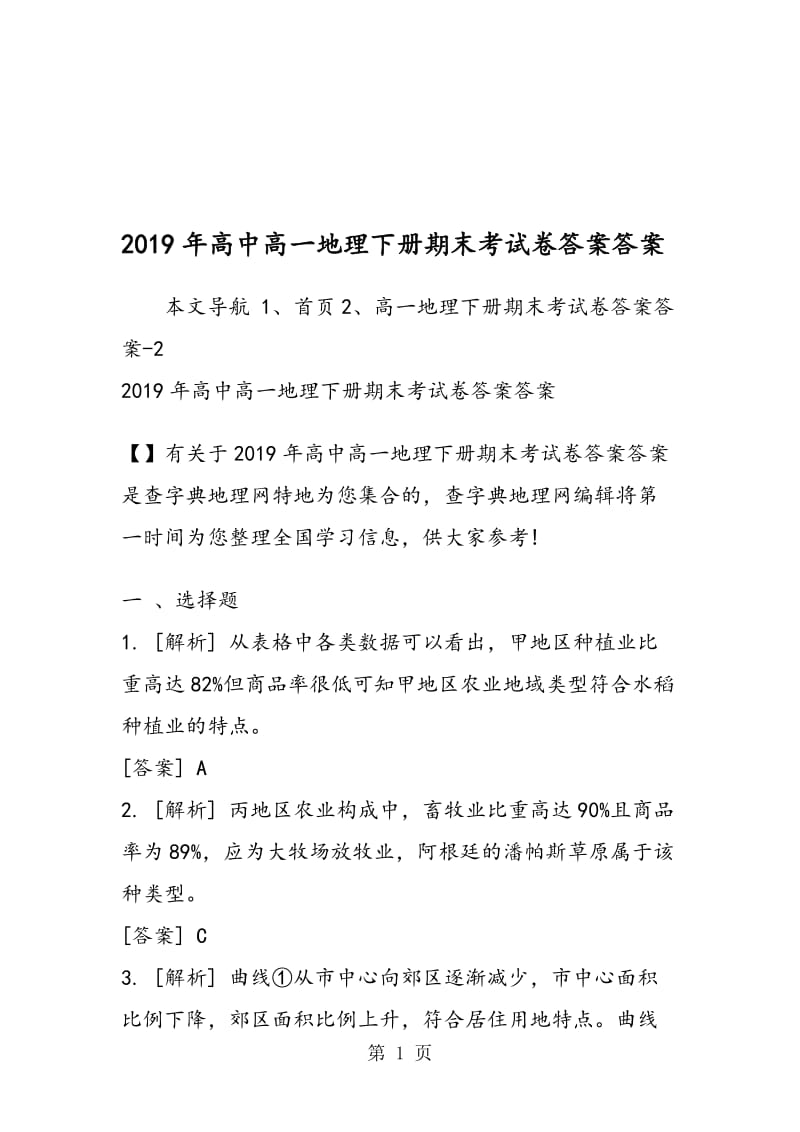 高中高一地理下册期末考试卷答案答案.doc_第1页