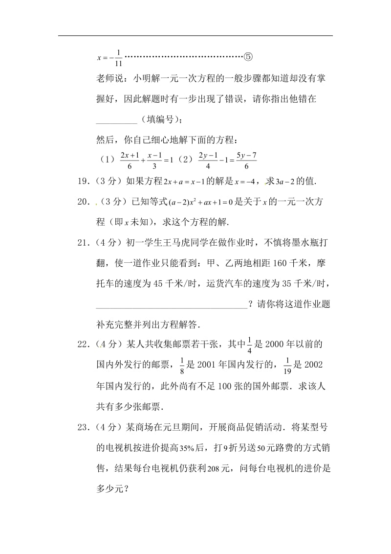 七年级数学（上）第三单元测试卷.doc_第3页