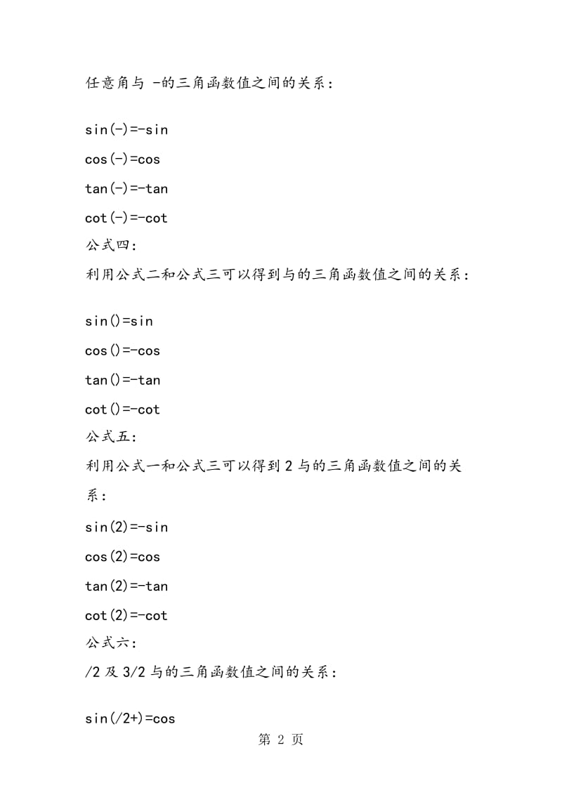 高中数学一轮复习诱导公式总结.doc_第2页