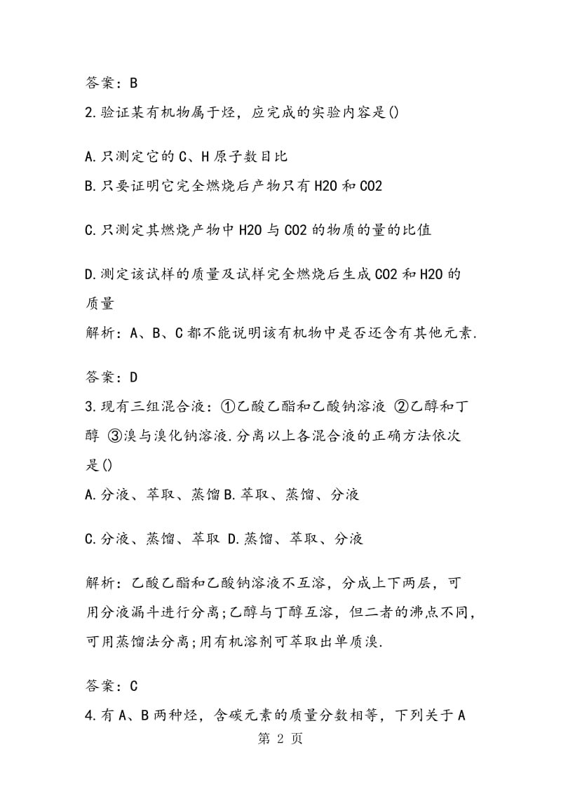 高二化学寒假作业专项练习.doc_第2页