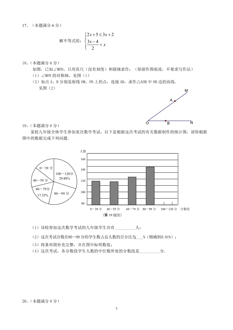 初中中考模拟试卷6 数学(含答案).doc_第3页