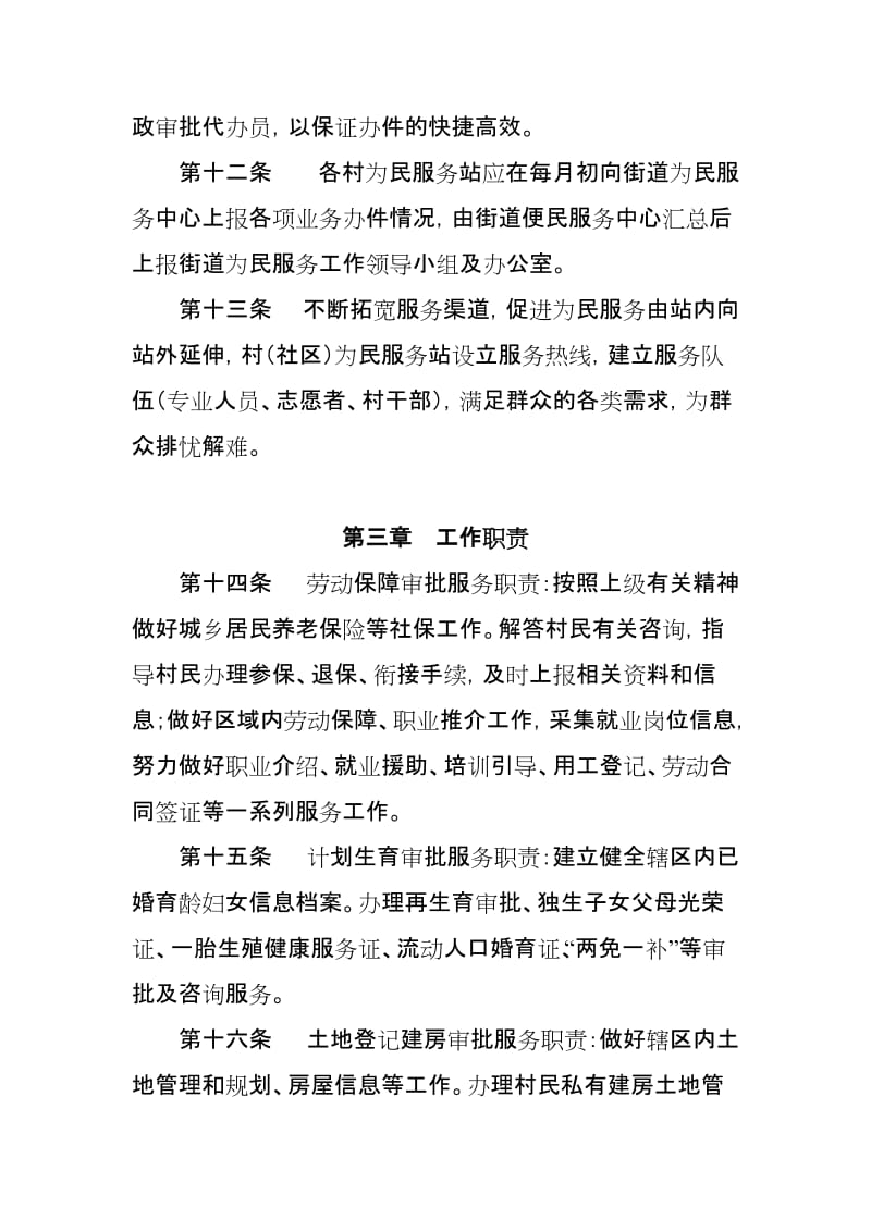 为民服务站管理制度.doc_第3页