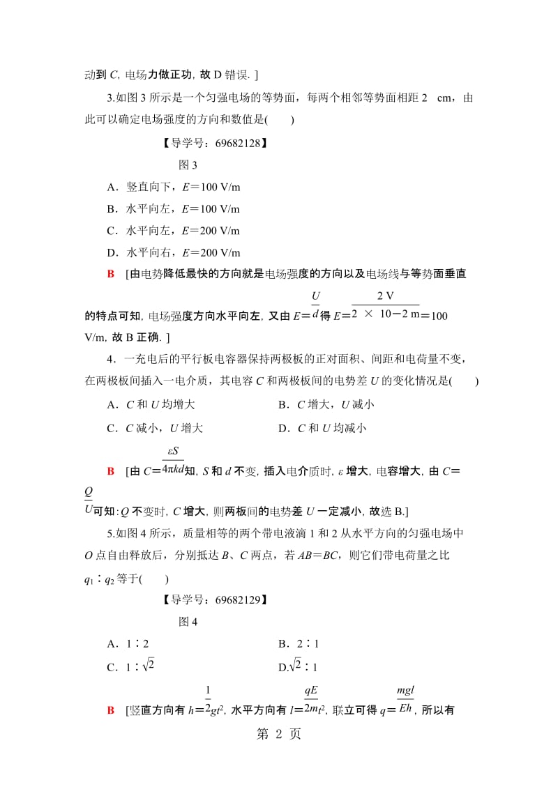 高中物理（沪科）选修31：章末综合测评2　电场与示波器.doc_第2页