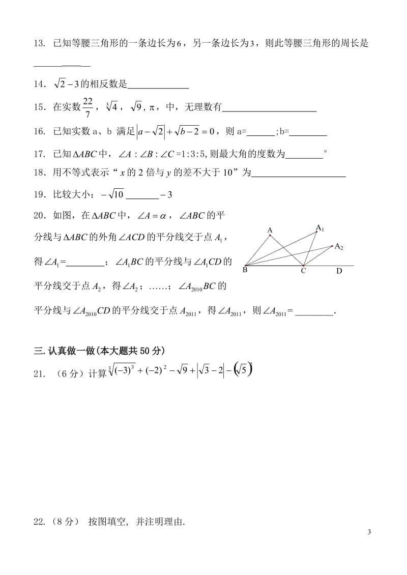 七年级第二学期数学期中试题(含答案).doc_第3页