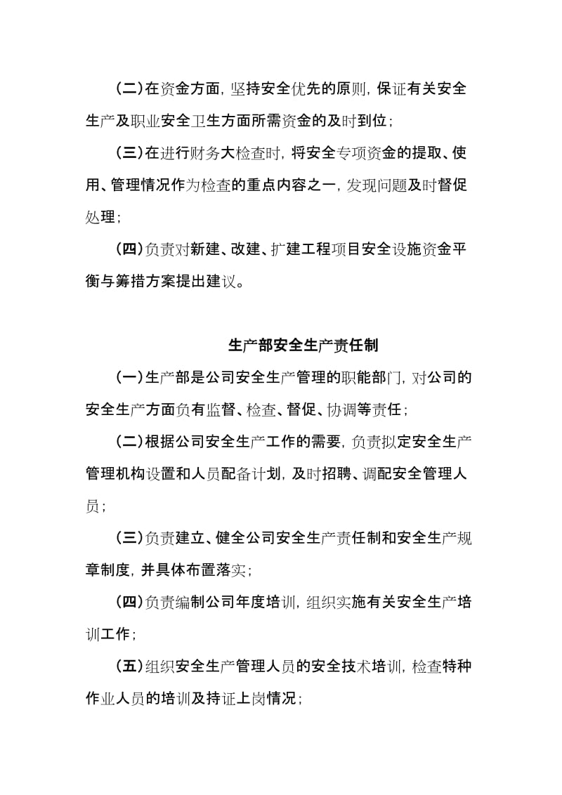 果蔬企业各级部门及岗位安全生产责任制.doc_第2页