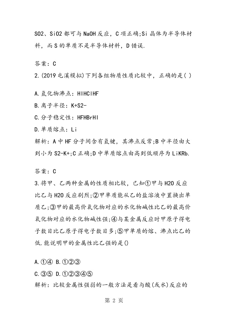 高二化学寒假作业精炼含答案解析.doc_第2页