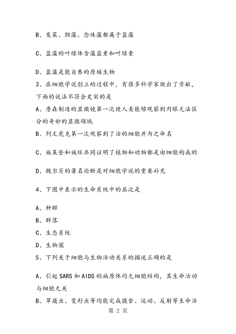 高中生物暑假作业：上册12章复习试题.doc_第2页