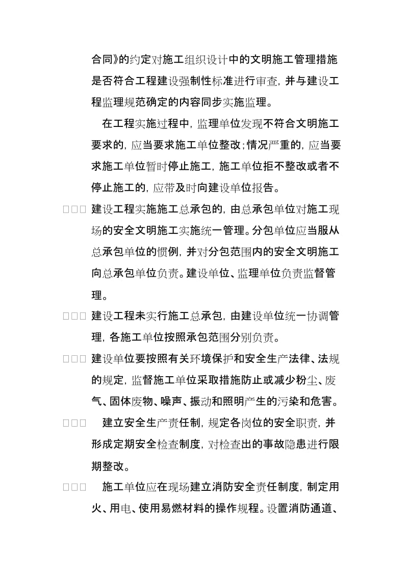 通信建设工程安全文明施工管理办法.doc_第2页