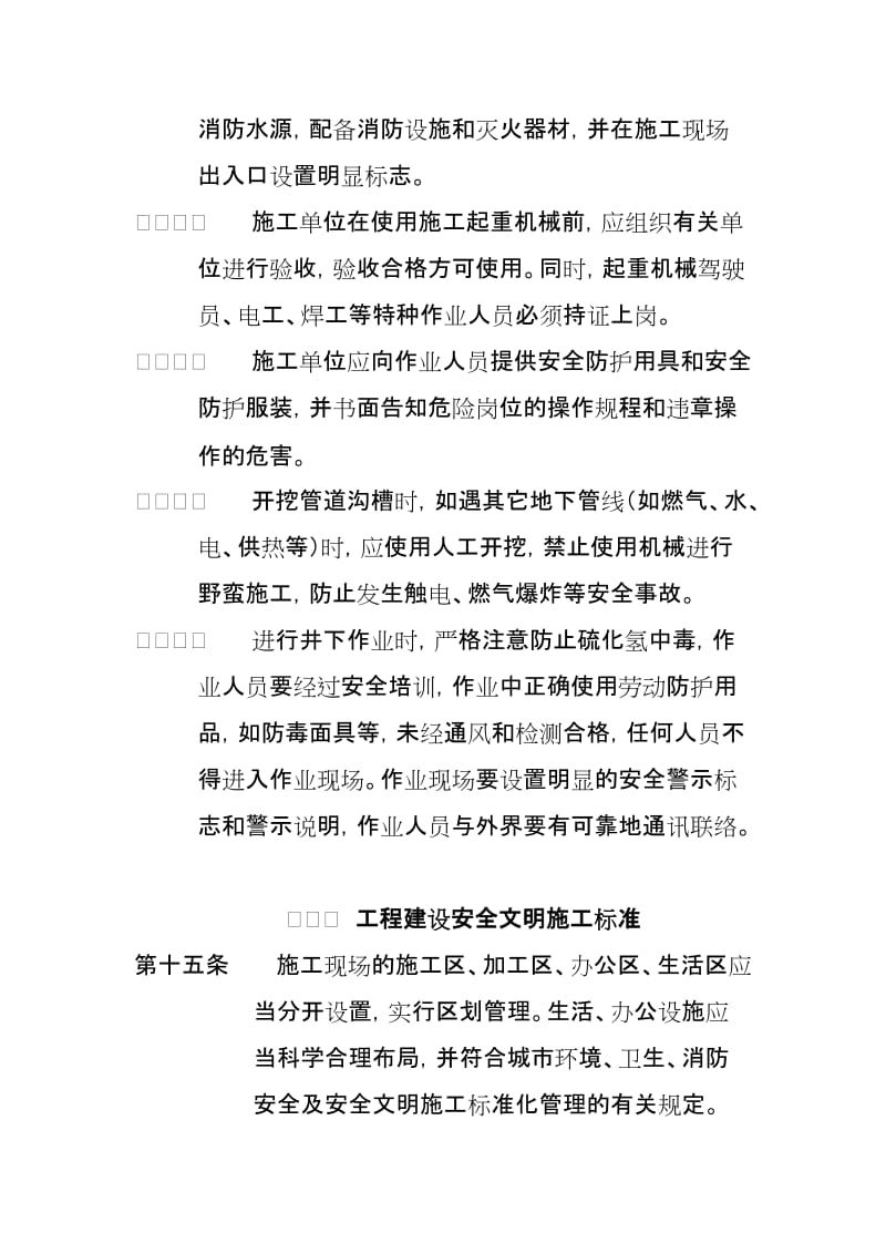 通信建设工程安全文明施工管理办法.doc_第3页