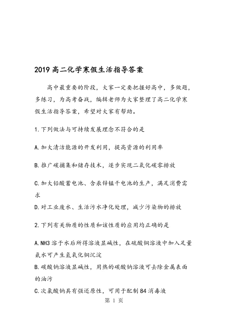 高二化学寒假生活指导答案.doc_第1页