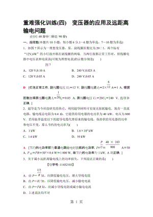 高中物理鲁科版选修32：重难强化训练4　变压器的应用及远距离输电问题.doc