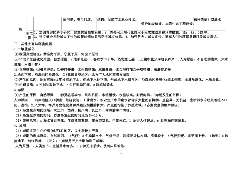 高三地理自然灾害与防治专题复习.doc_第3页