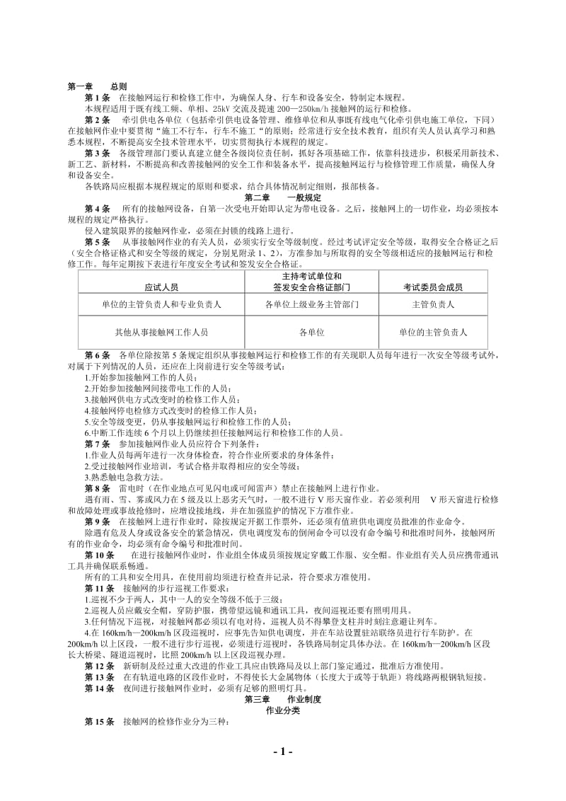 接触网安全工作规程 .doc_第3页