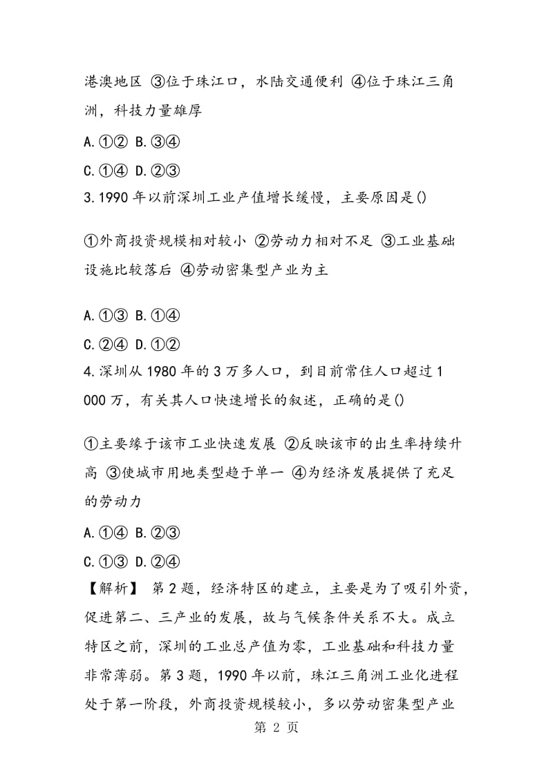 高二地理寒假作业练习题精选（含答案）.doc_第2页