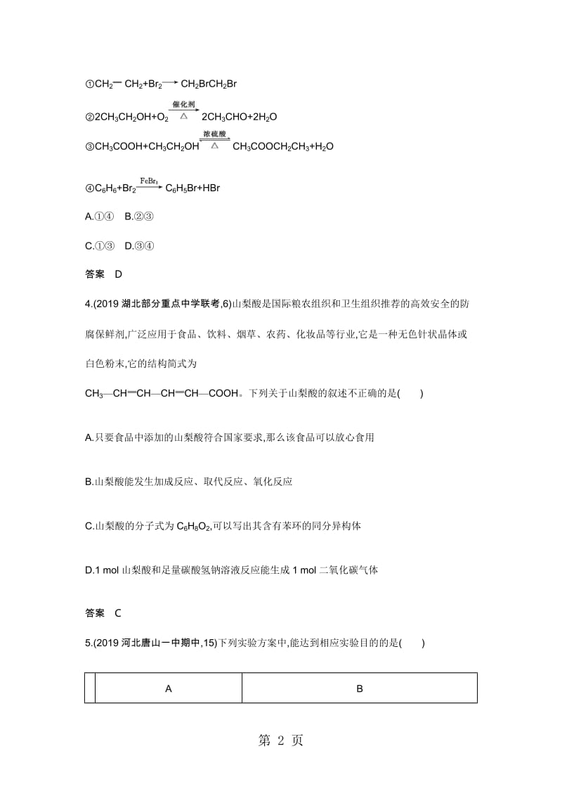 高中化学第一轮复习练习卷生活中常见的有机物.doc_第2页