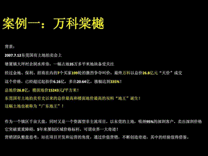 成功运作的别墅项目案例分享20121202.ppt