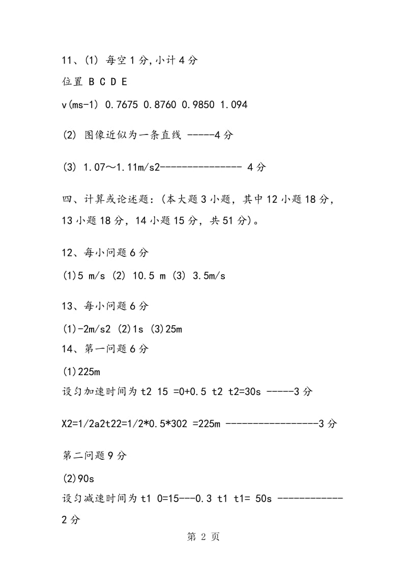 高中暑假作业：高一物理暑假作业答案.doc_第2页