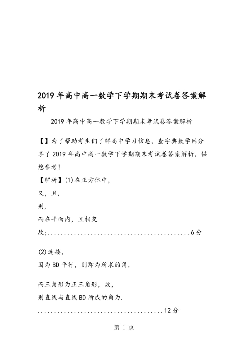 高中高一数学下学期期末考试卷答案解析.doc_第1页