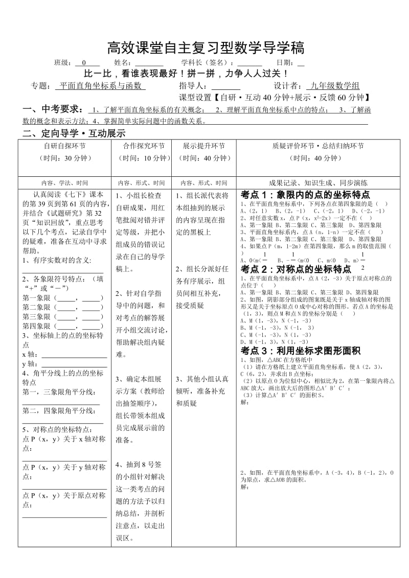 数学复习课导学稿模板《平面直角坐标系与函数》.doc_第1页