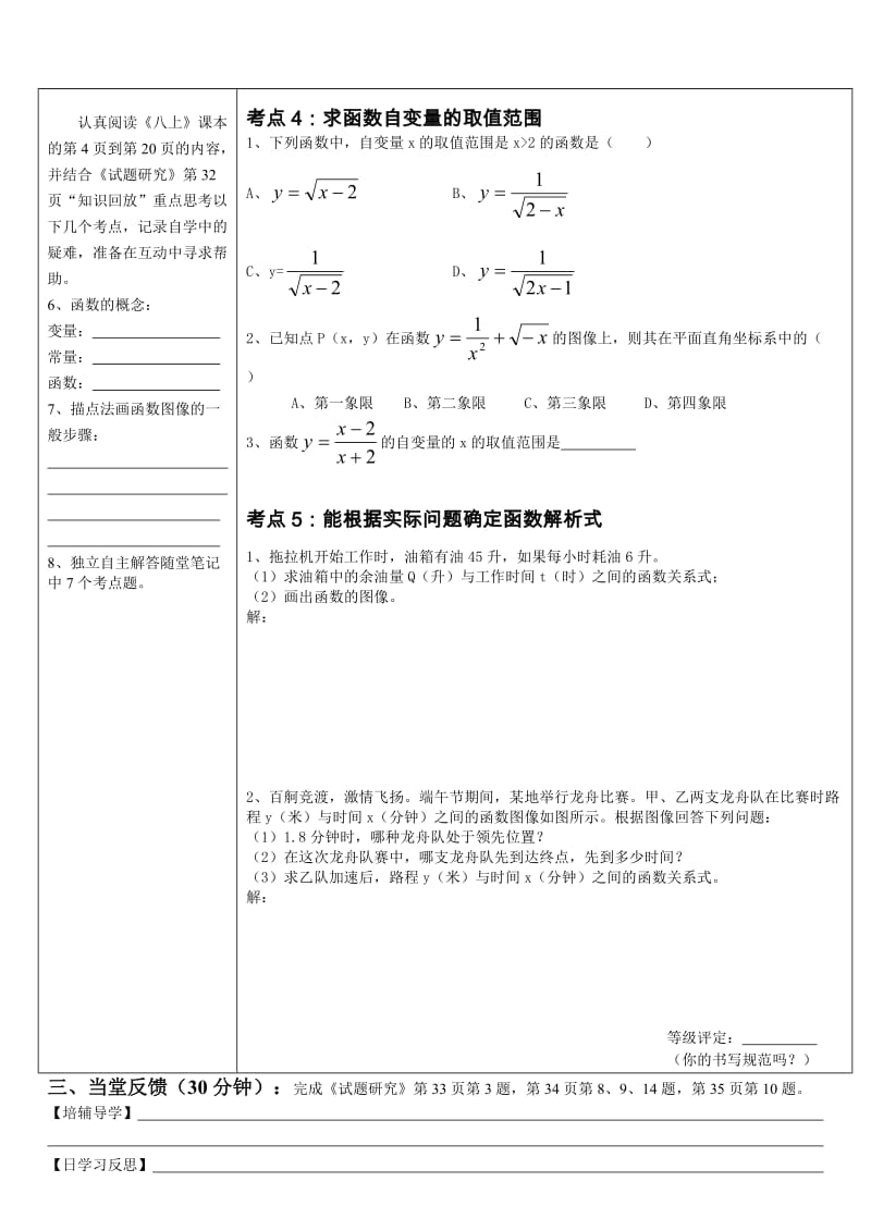 数学复习课导学稿模板《平面直角坐标系与函数》.doc_第3页