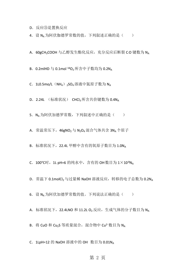 高中化学综合训练题.doc_第2页