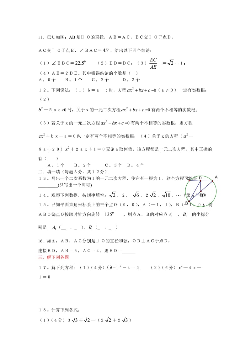 九年级数学第一学期期中考试试题.doc_第2页