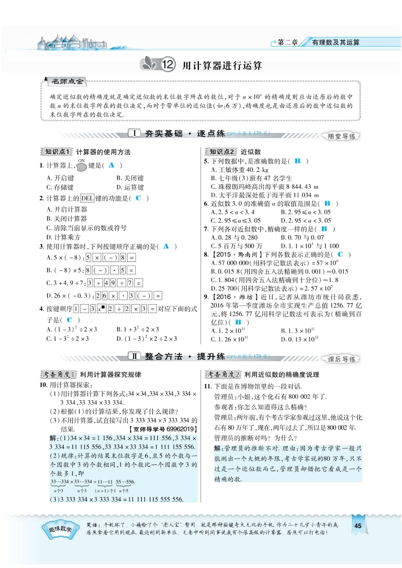 2.12 用计算器进行运算（有答案）.pdf_第1页