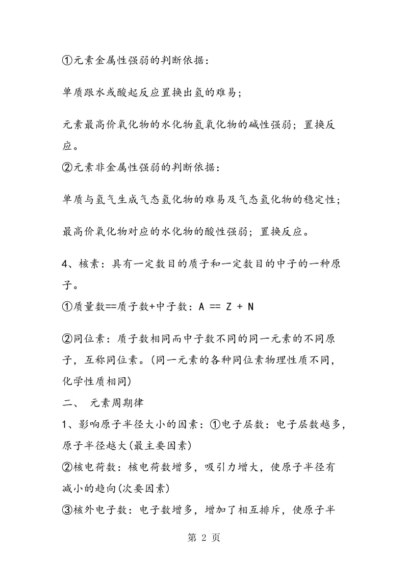 高中高一化学必修二知识点总结.doc_第2页