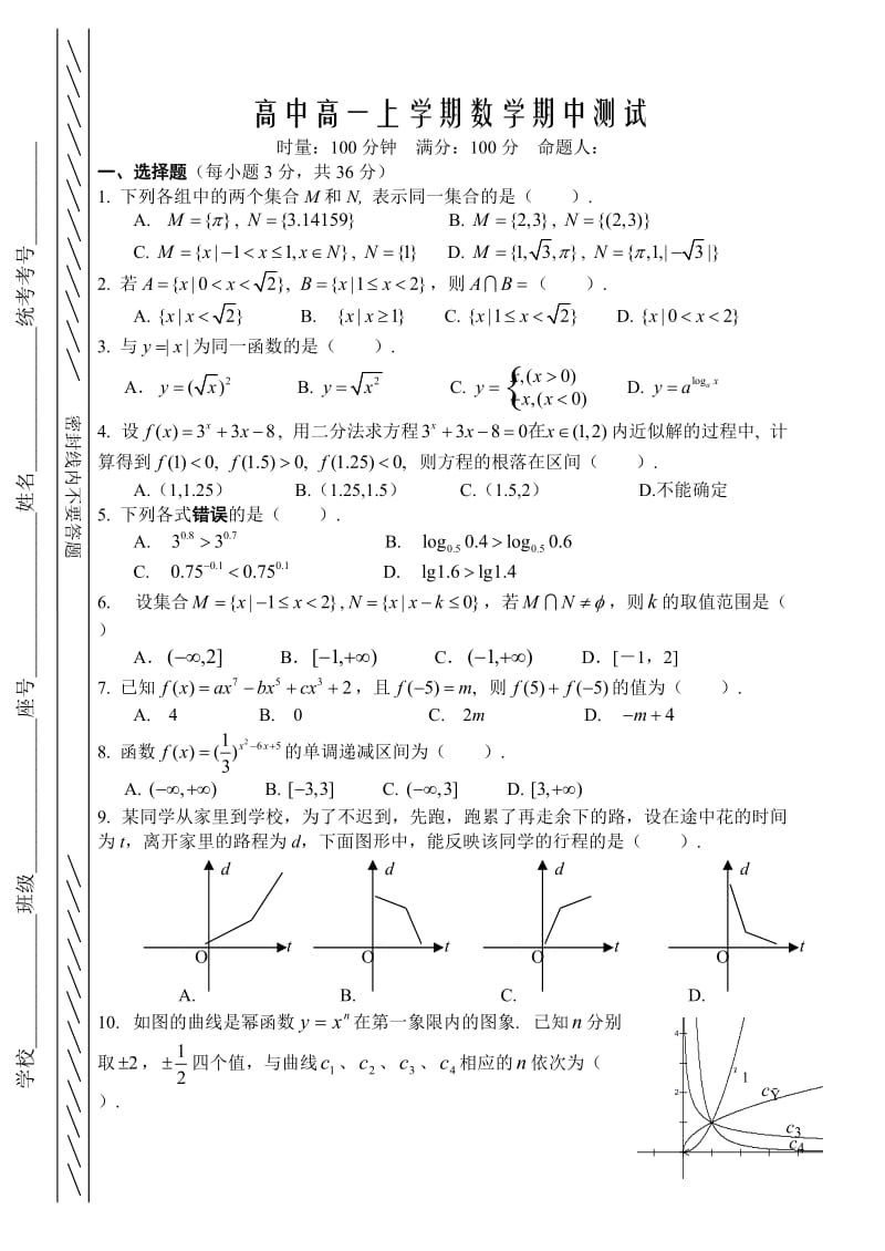 高中高一上学期数学期中测试（含答案）.doc_第1页