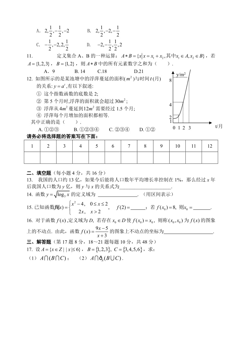 高中高一上学期数学期中测试（含答案）.doc_第2页