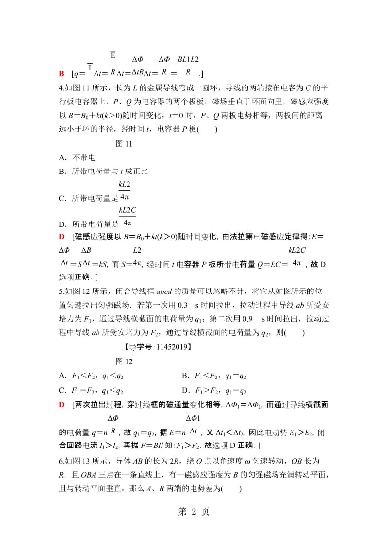 高中物理鲁科版选修32：重难强化训练1　电磁感应定律的应用.doc_第2页